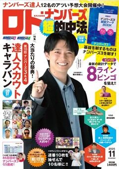 2025年11月号