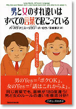 男と女のすれ違いはすべての言葉で起こっている