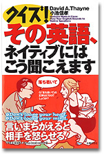 クイズ　その英語ネイティブにはこう聞こえます