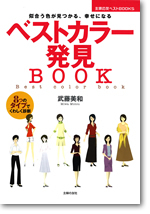 ベストカラー発見BOOK