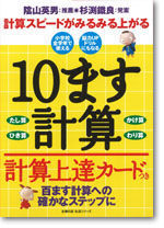 10ます計算　計算上達カードつき