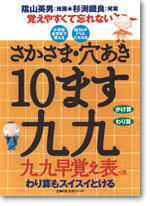 さかさま・穴あき・10ます九九