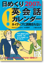 2007年　日めくり英会話カレンダー