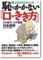 恥をかかない「口のきき方」