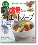 毒出し脂肪燃焼ダイエットスープ