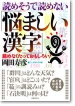 文庫・読めそうで読めない「悩ましい漢字」