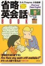 省略英会話BOOK