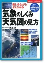 気象のしくみ・天気図の見方