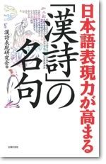 日本語の表現力が高まる「漢詩」の名句