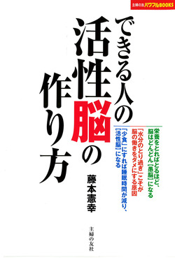 できる人の「活性脳」の作り方