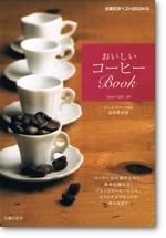 おいしいコーヒーBook