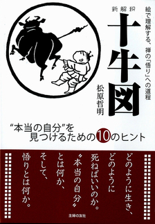 道元禅師の言葉｜書籍・ムック｜イマジカインフォス