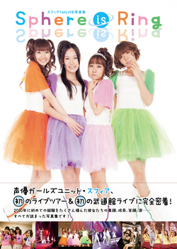 スフィア1st LIVE写真集　Sphere is Ring