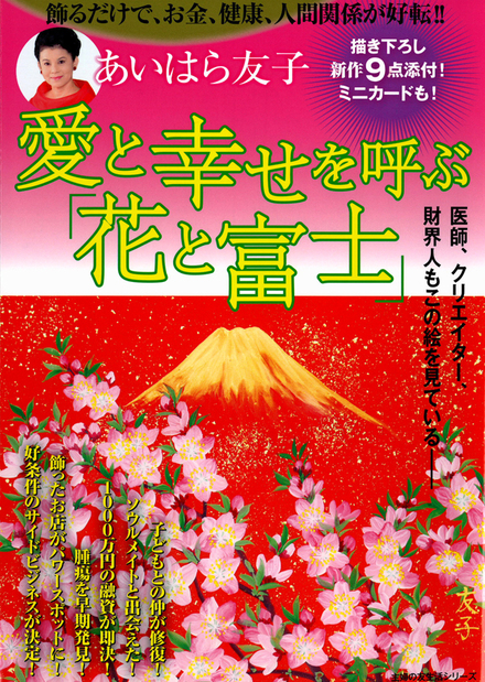 開運絵画あいはら友子富士に金ふくろう