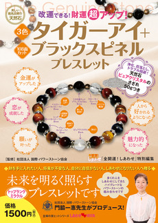 お守り曼荼羅ペンダント｜書籍・ムック｜イマジカインフォス