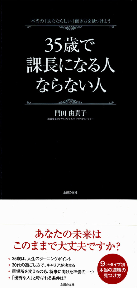 35歳で課長になる人 ならない人｜書籍・ムック｜イマジカインフォス