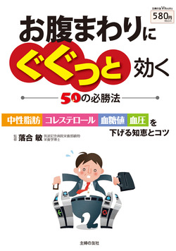 お腹まわりにぐぐっと効く50の必勝法