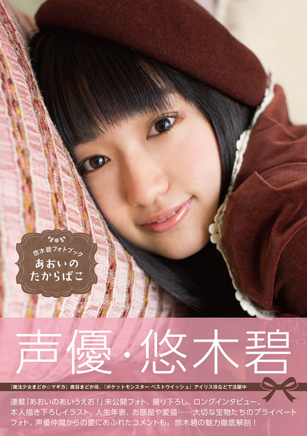 あおいのたからばこ｜書籍・ムック｜イマジカインフォス