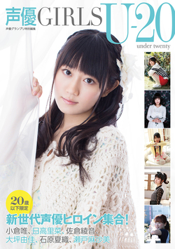 声優GIRLS　U-20 under twenty