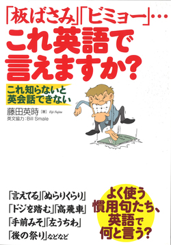 「板ばさみ」「ビミョー」…これ英語で言えますか？？