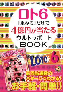 ✨宝くじ資料✨ロト✨ナンバーズ✨星詠みという加護を得て数字