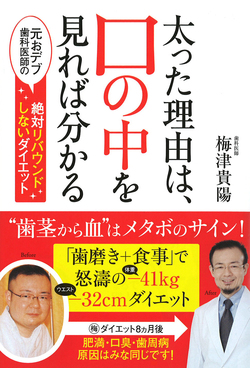 太った理由は、口の中をみれば分かる