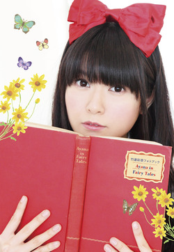 竹達彩奈フォトブック Ayana in Fairy Tales
