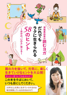 DVD付き4週間プログラムヨガ｜書籍・ムック｜イマジカインフォス