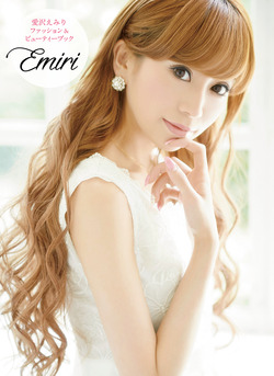 愛沢えみり　ファッション＆ビューティーブック　Emiri