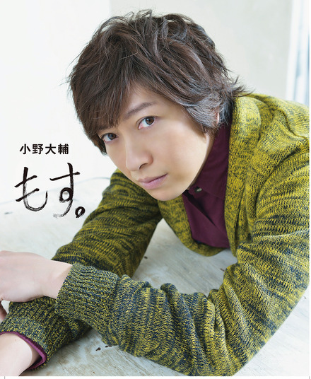 小野大輔 もす。｜書籍・ムック｜イマジカインフォス