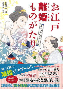 お江戸離婚ものがたり ふつつかものでした