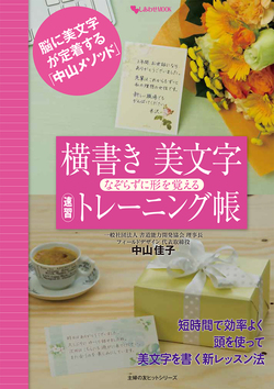 横書き美文字  なぞらずに形を覚える  速習トレーニング帳