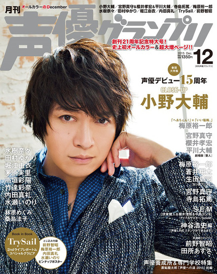2015年12月号｜声優グランプリ｜イマジカインフォス