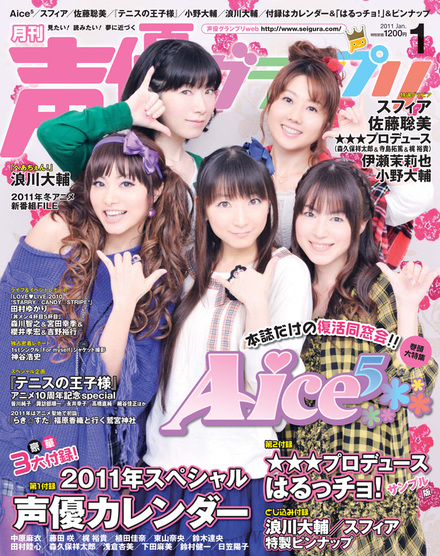 バックナンバー一覧｜声優グランプリ｜イマジカインフォス