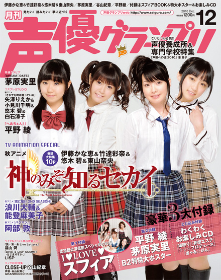 2010年12月号｜声優グランプリ｜イマジカインフォス