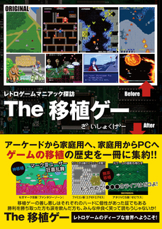ようこそ、懐かしのゲームの世界へ」特集｜書籍・ムック特集｜書籍