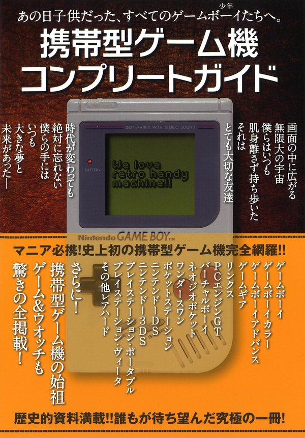 ようこそ、懐かしのゲームの世界へ」特集｜書籍・ムック特集