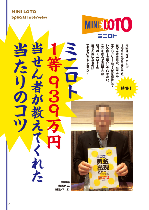 2016年4月号｜ロト・ナンバーズ「超」的中法｜イマジカインフォス
