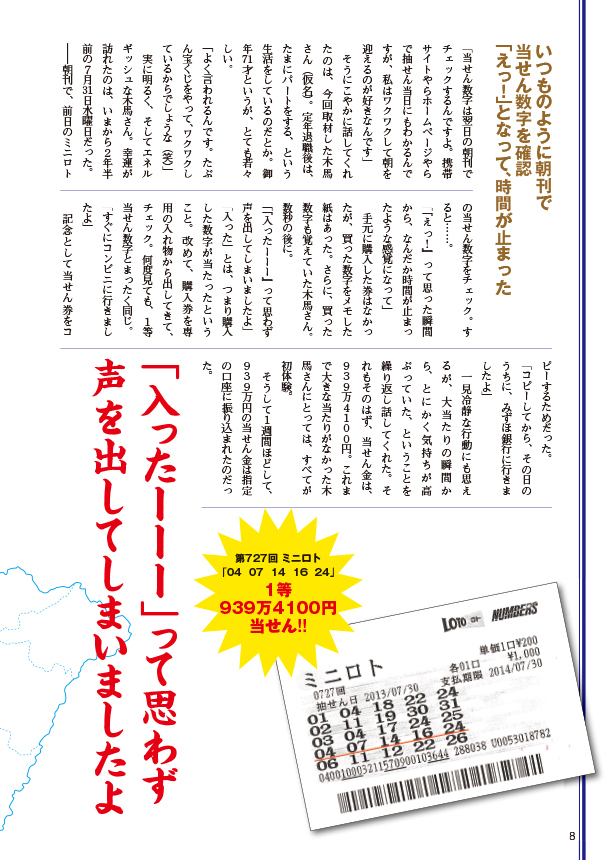 2016年4月号｜ロト・ナンバーズ「超」的中法｜イマジカインフォス