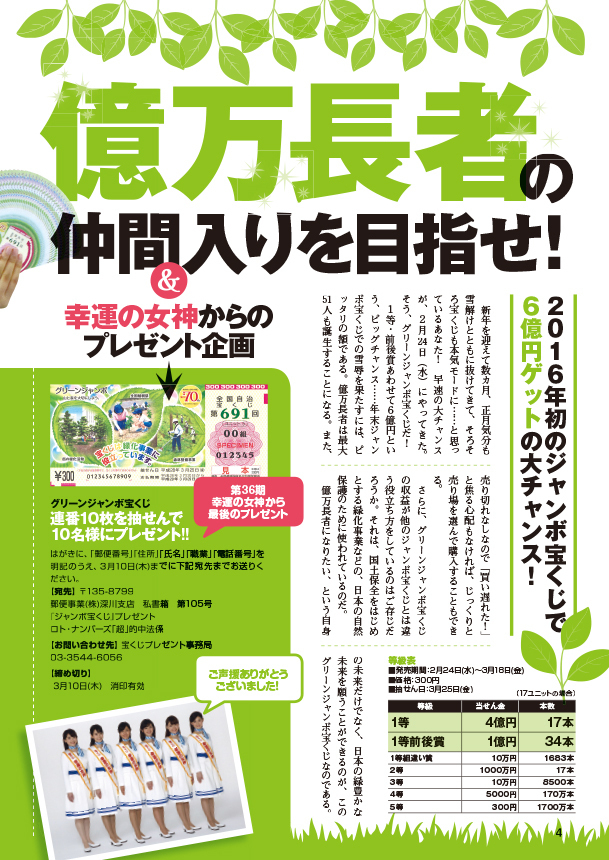 2016年4月号｜ロト・ナンバーズ「超」的中法｜イマジカインフォス