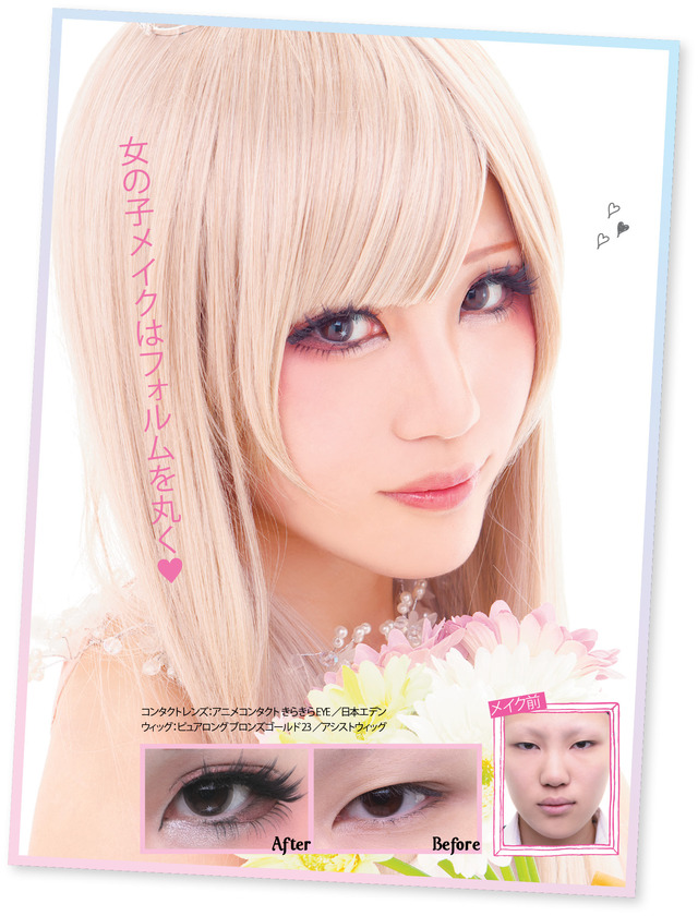 アニメ＆ゲーム コスプレMAKE＆PHOTO メイクテクニック特集！｜書籍 ..., 画像サイズ:640x840