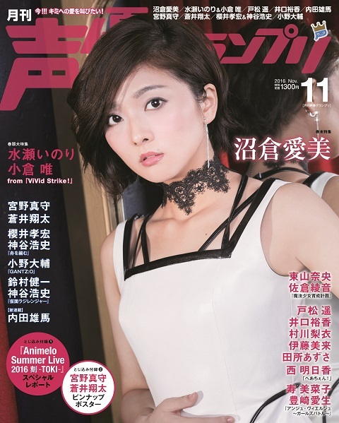 2016年11月号｜声優グランプリ｜イマジカインフォス