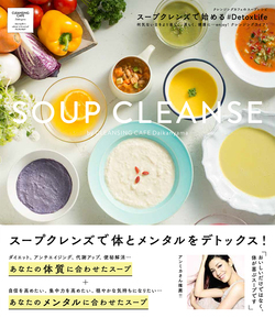 スープクレンズで始める#detoxlife