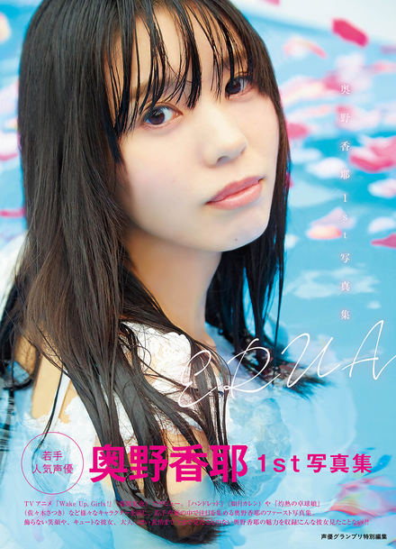 奥野香耶 キャンバスアート ブロマイド Wake Up. Girls! Amazon.co.jp: Wake Up Girls 奥野香耶 ブロマイド 3枚セット