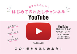 誰でもたのしい！ はじめてのわたしチャンネルYouTube