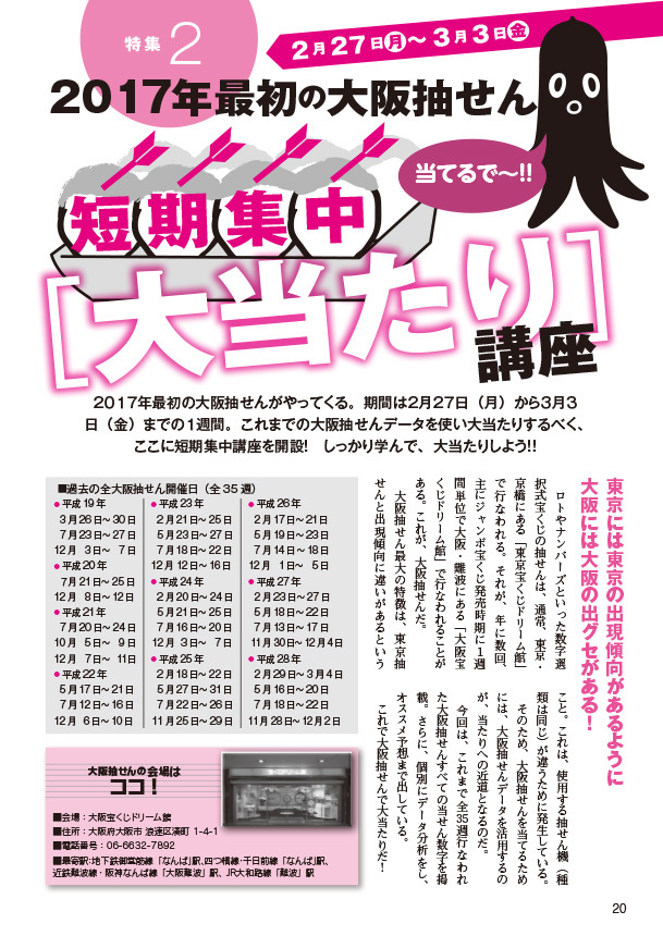 ✨宝くじ資料✨ロト✨ナンバーズ✨星詠みという加護を得て数字の記憶と運命を詠み解く 2017年4月号｜ロト・ナンバーズ「超」的中法｜イマジカインフォス