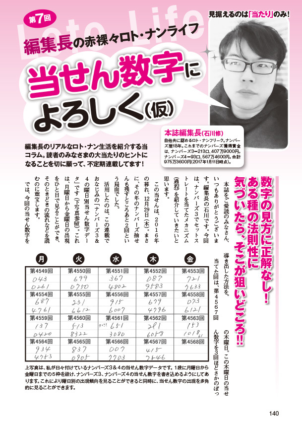 2017年4月号｜ロト・ナンバーズ「超」的中法｜イマジカインフォス