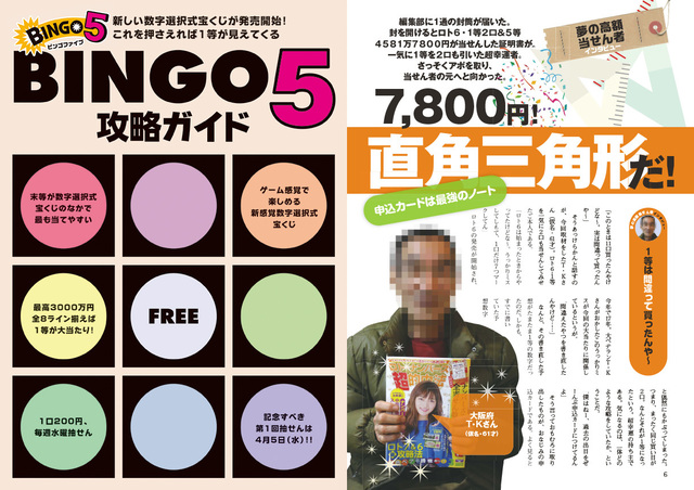 2017年5月号|ロト・ナンバーズ「超」的中法|イマジカインフォス 2017年5月号|ロト・ナンバーズ「超」的中法|イマジカインフォス