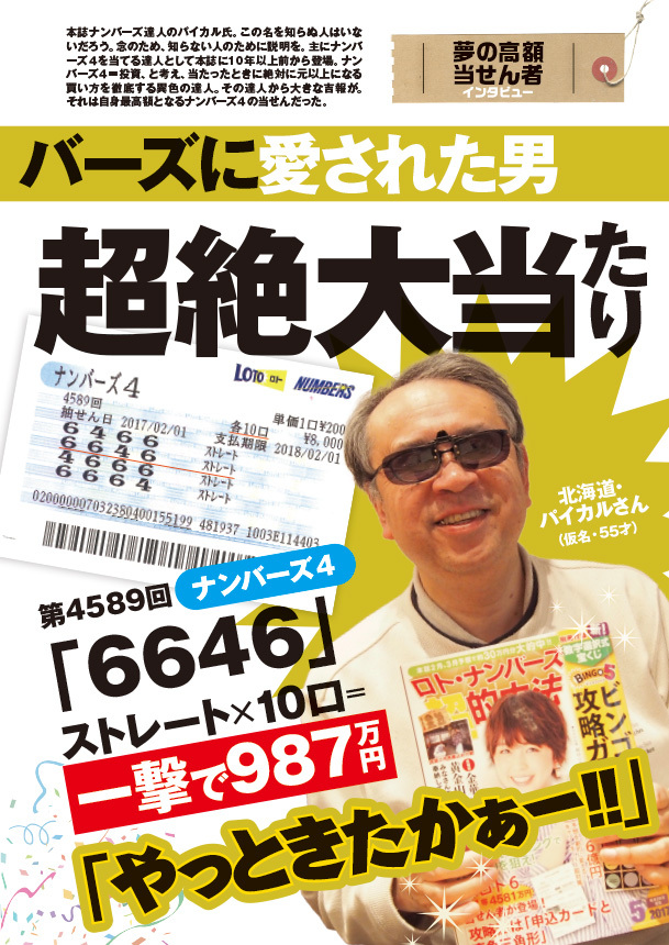 2017年6月号｜ロト・ナンバーズ「超」的中法｜イマジカインフォス