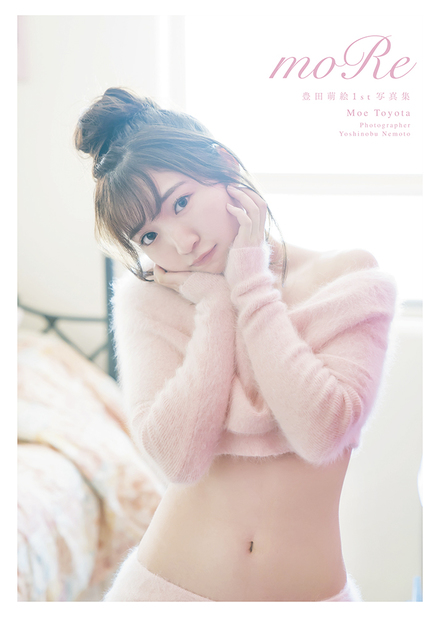 豊田萌絵1st写真集 moRe｜書籍・ムック｜イマジカインフォス